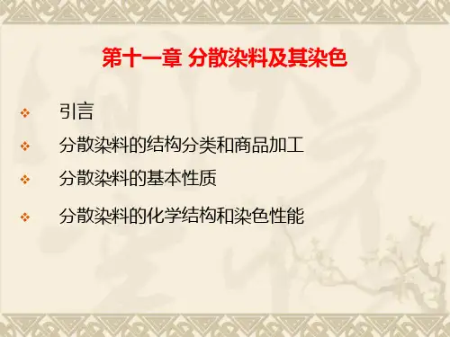 分散染料及其染色