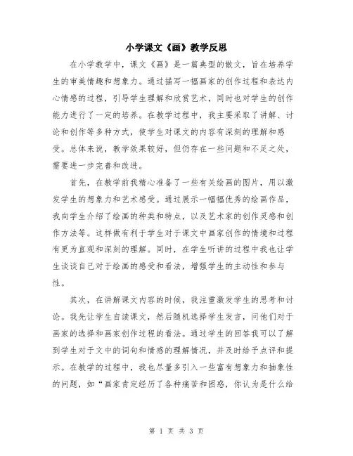 小学课文《画》教学反思