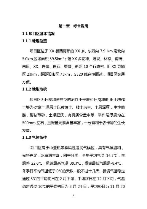 高标准农田示范工程项目初步设计报告