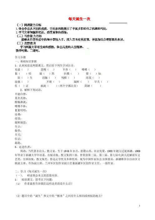 甘肃省玉门市花海中学八年级语文上册 拓展阅读《每天