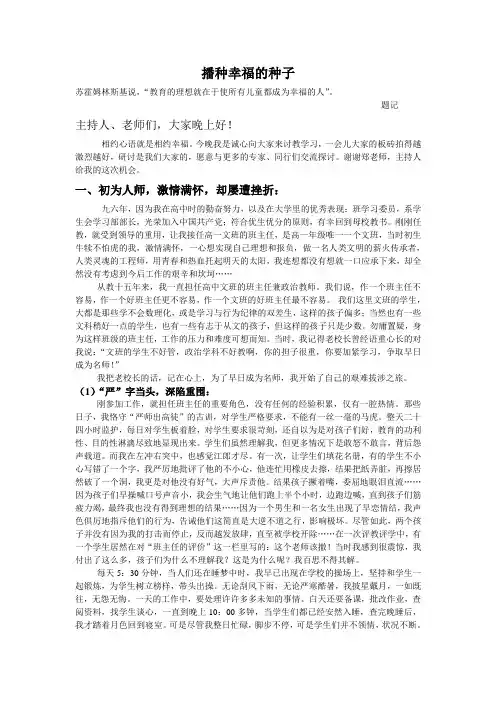 播种幸福的种子