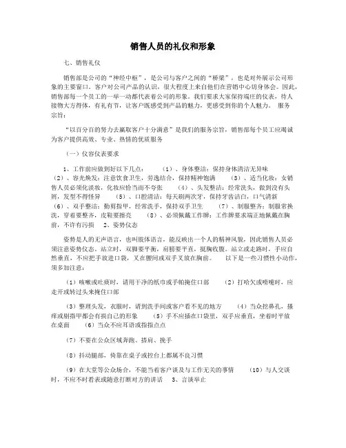 销售人员的礼仪和形象