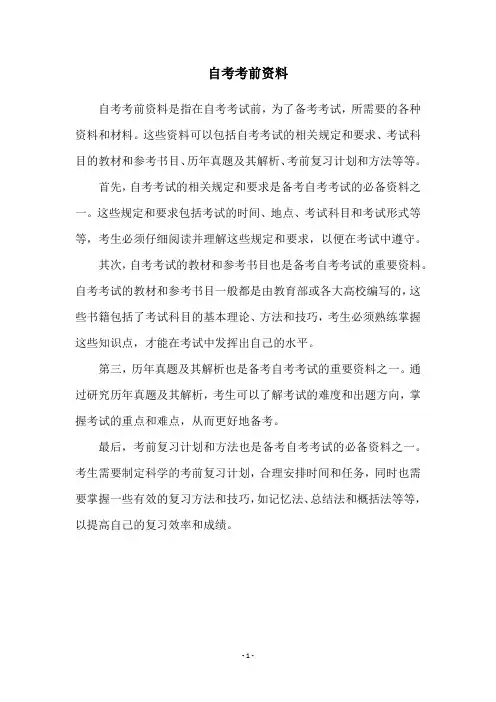 自考考前资料