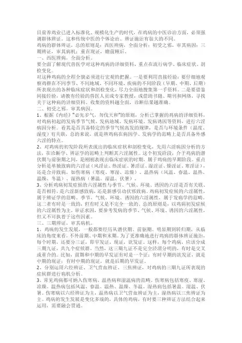 中药治疗鸡病的群体辨证技术