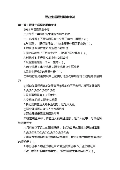 职业生涯规划期中考试