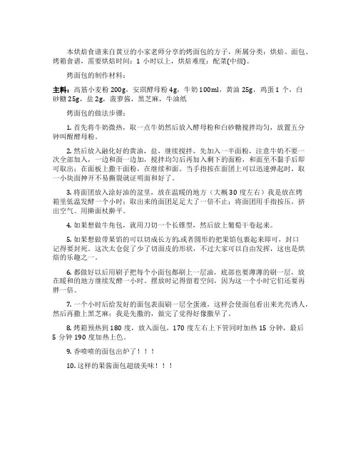 家用烤箱烤面包的做法