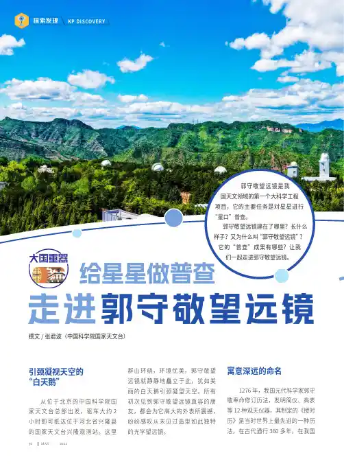 给星星做普查_走进郭守敬望远镜