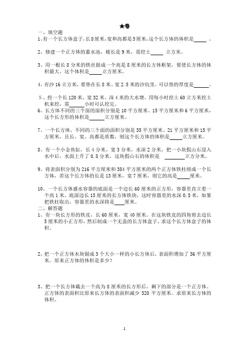 奥数题(长正方体)