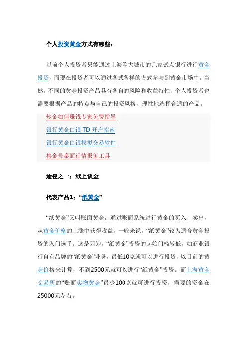个人黄金投资