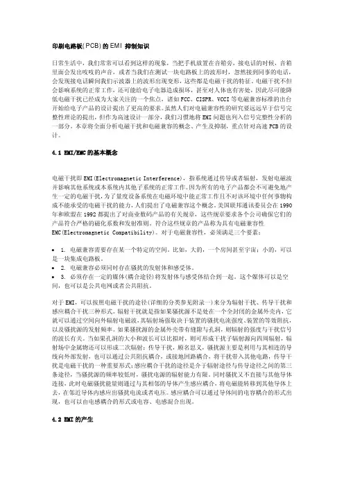 印刷电路板_PCB_的电磁干扰(EMI)抑制知识