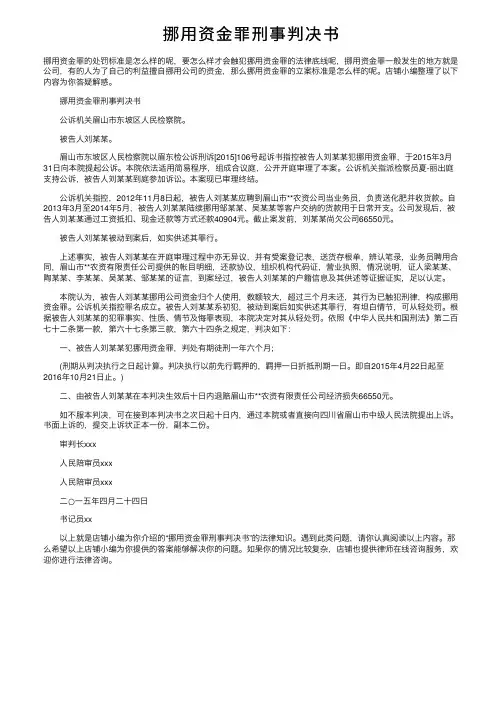 挪用资金罪刑事判决书