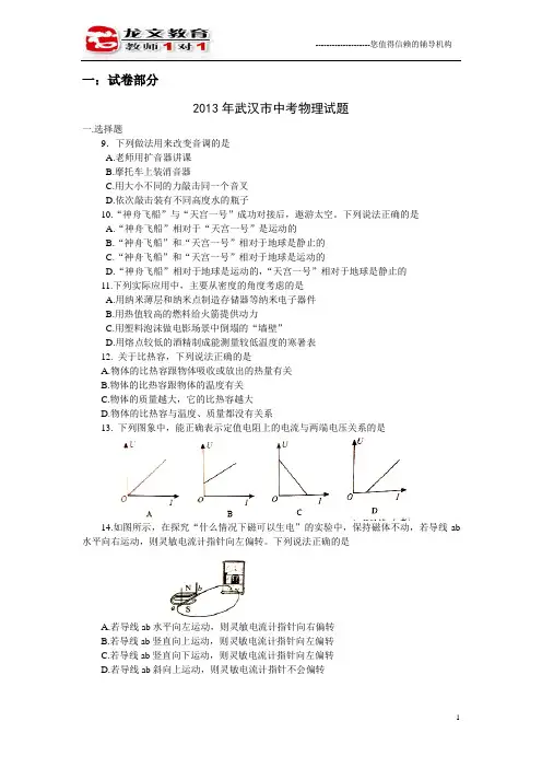 2013武汉市中考物理试卷答案及分析