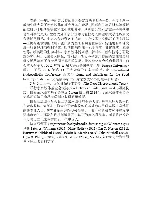 国际食品胶体学会 - 南昌大学食品科学与技术国家重点实验室