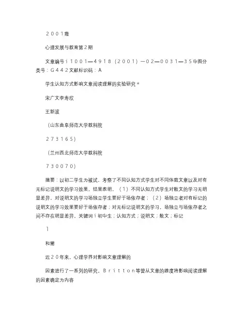 学生认知方式影响文章阅读理解的实验研究_图文.