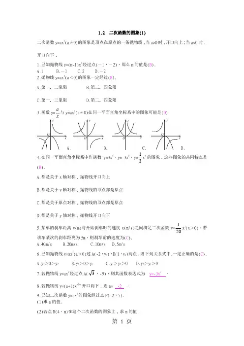 1.2  二次函数的图象(1)