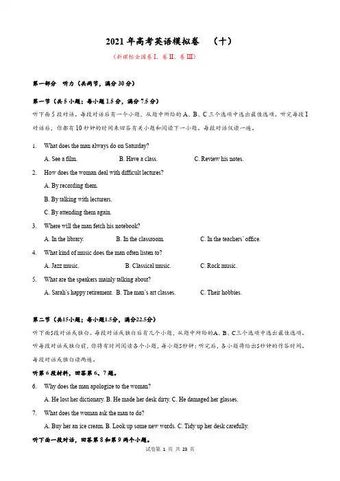 2021年高考英语10 (新课标全国卷)-解析版
