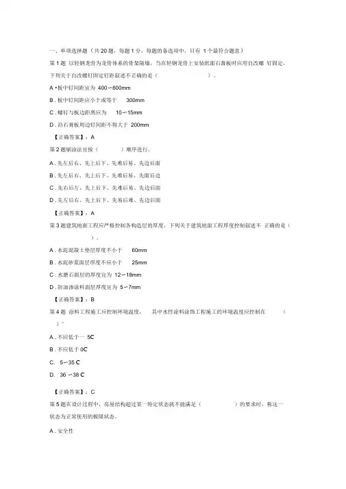 2012二建考试建筑工程管理与实务试题答案分析第二套