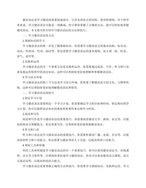 德语语法该如何学习？