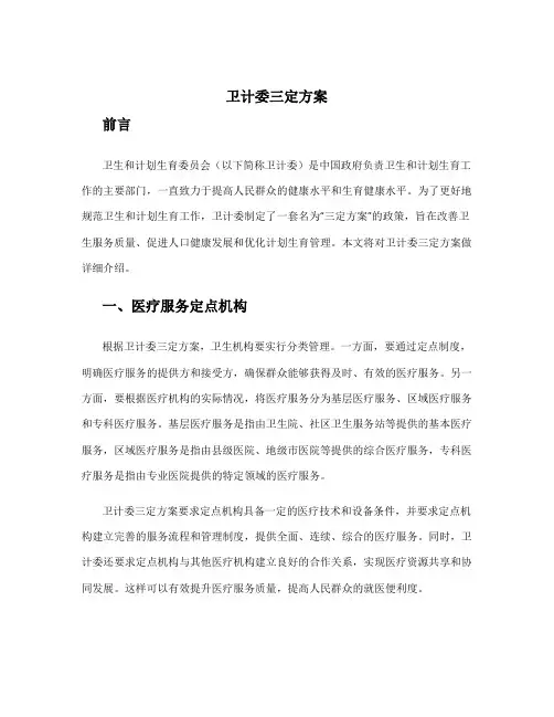 卫计委三定方案