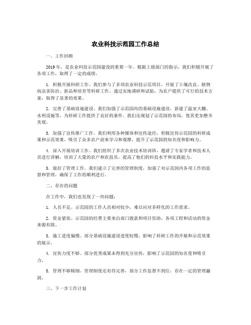 农业科技示范园工作总结