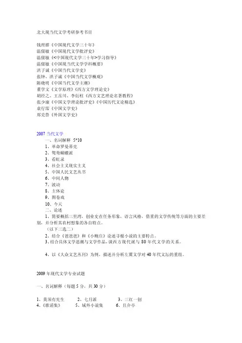 [教材]北大现当代文学考研参考书目