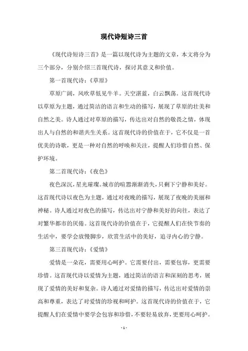现代诗短诗三首