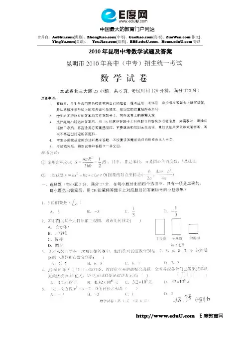 2010年昆明中考数学试题及答案
