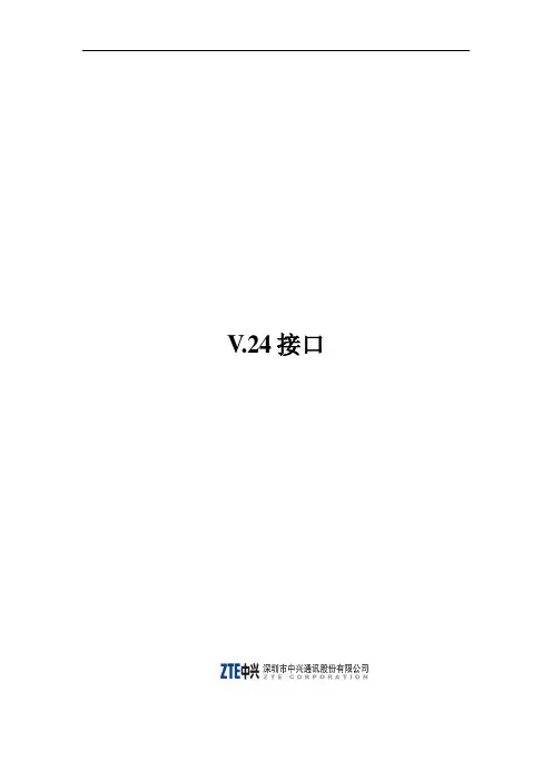 常用网络协议原理之V24接口