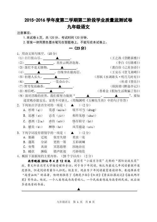 2016秦淮语文二模讲解