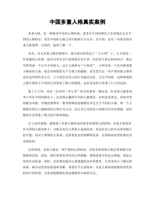 中国多重人格真实案例