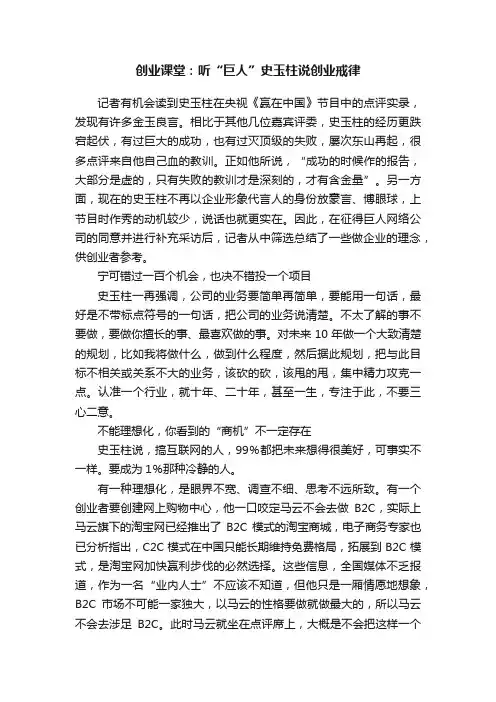 创业课堂：听“巨人”史玉柱说创业戒律
