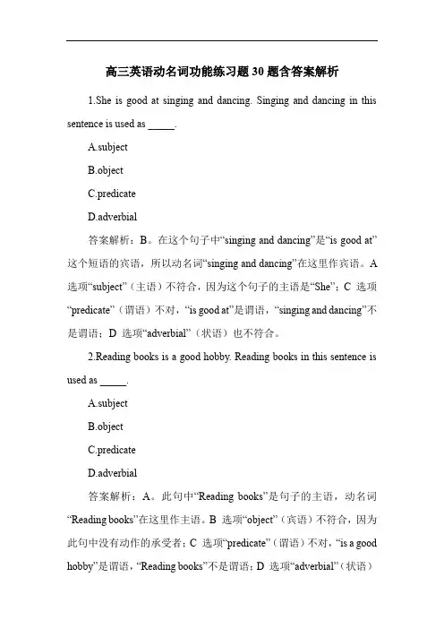 高三英语动名词功能练习题30题含答案解析