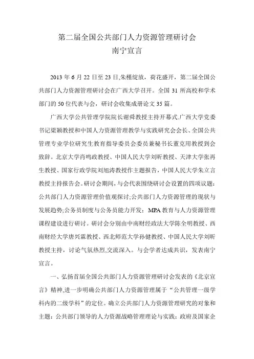 第二届全国公共部门人力资源管理研讨会