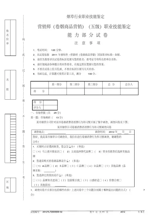 初级卷烟商品营销职业技能