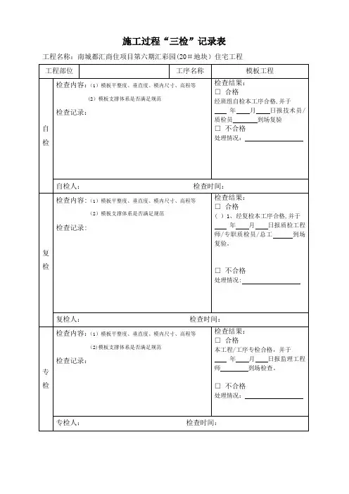 三检制度及检查表格【范本模板】