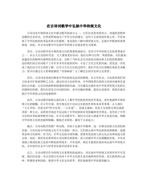 在古诗词教学中弘扬中华传统文化