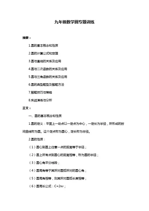 九年级数学圆专题训练