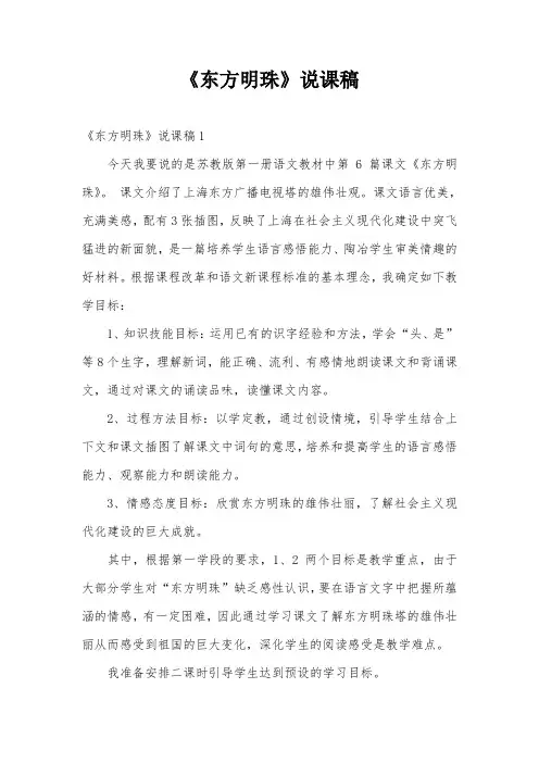 《东方明珠》说课稿