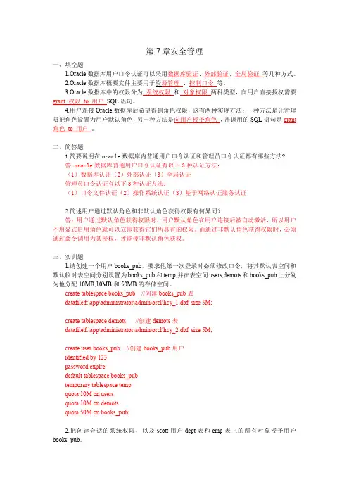 oracle11g数据库管理与开发第7章答案.
