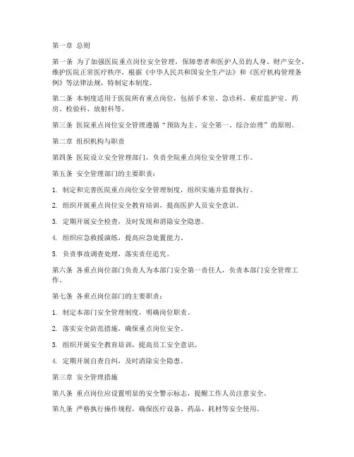 医院重点岗位安全管理制度