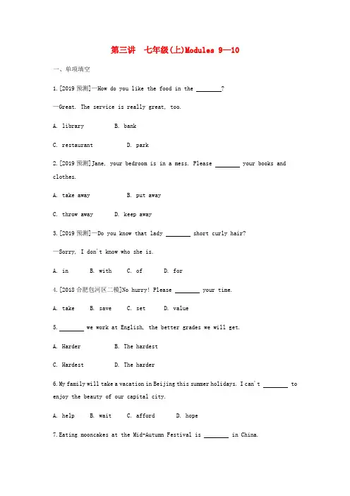 安徽省2019届中考英语总复习第三讲七上Modules9_10(含Starter)精练(含新题)(新版)外研版