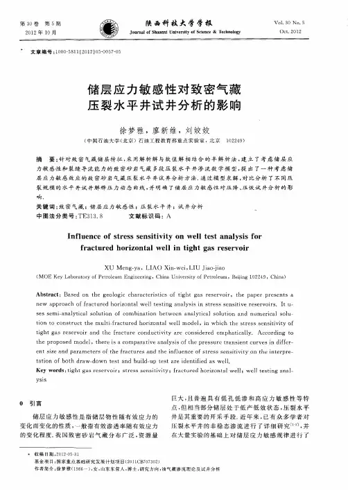储层应力敏感性对致密气藏压裂水平井试井分析的影响