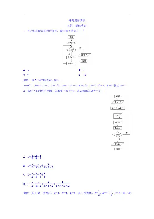 2018年大一轮数学理高考复习人教规范训练第十一章 算