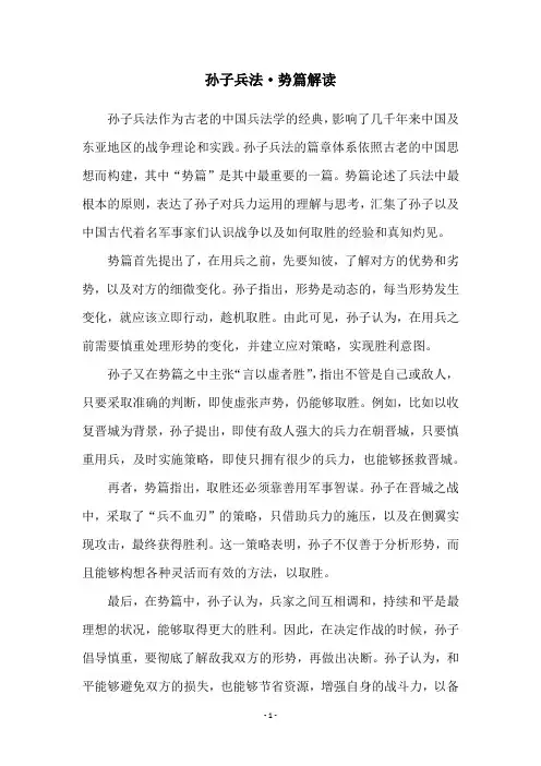 孙子兵法·势篇解读