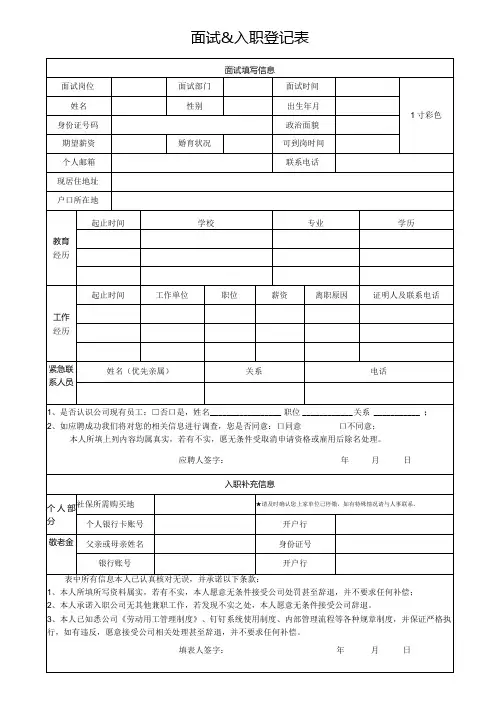 面试%入职登记表