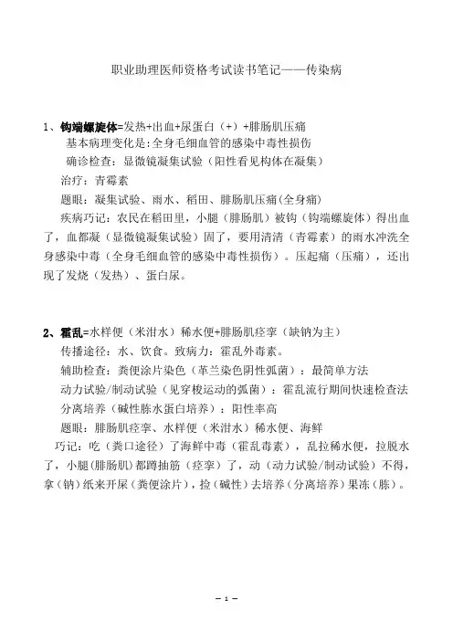 执业及助理医师资格考试读书笔记——传染病