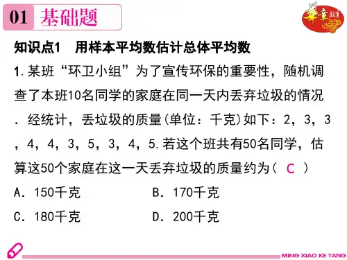 23.4 用样本估计总体(习题)