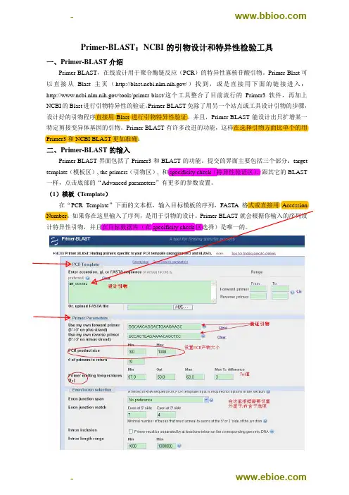 Primer-BLAST：NCBI的引物设计和特异性检验工具