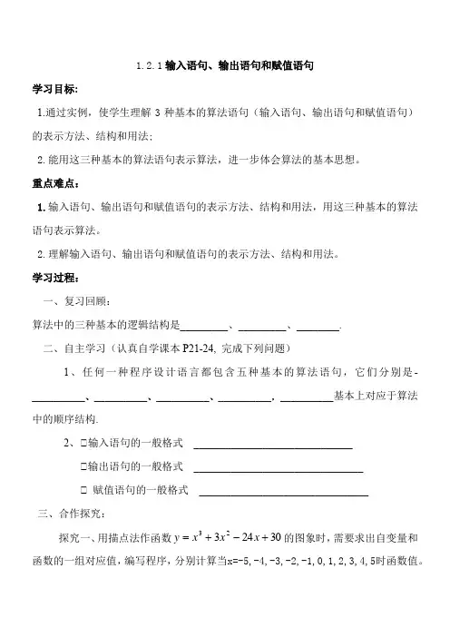 高中数学必修三《输入语句、输出语句和赋值语句》优秀教学设计
