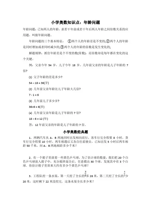 小学奥数知识点：年龄问题